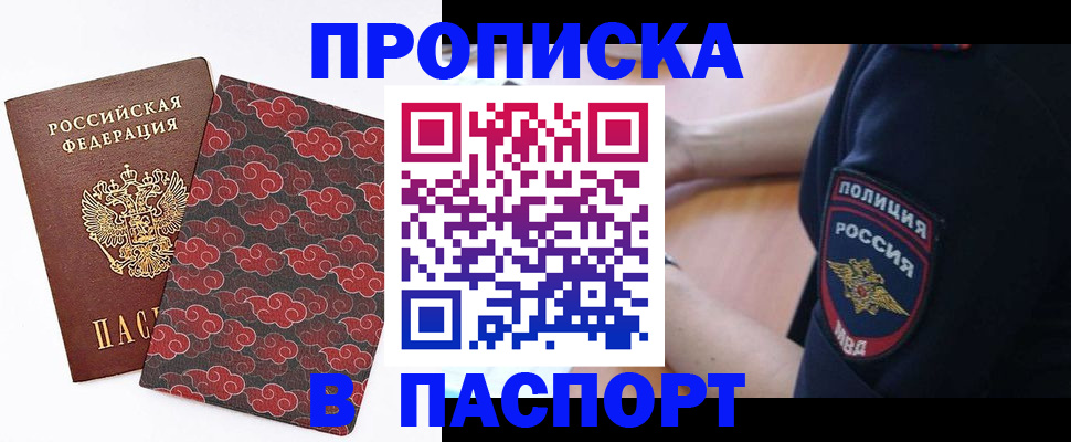 купить прописку в Вытегре